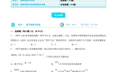 考点巩固卷06物质结构与性质（原卷版）_05高考化学_新高考复习资料_2024年新高考资料_一轮复习资料_完2024年高考化学一轮复习考点通关卷（新高考通用）_考点巩固卷