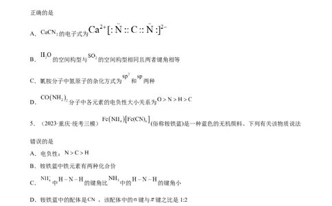 考点巩固卷06物质结构与性质（原卷版）_05高考化学_新高考复习资料_2024年新高考资料_一轮复习资料_完2024年高考化学一轮复习考点通关卷（新高考通用）_考点巩固卷
