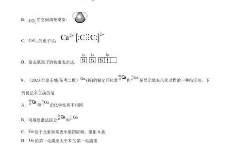 考点巩固卷06物质结构与性质（原卷版）_05高考化学_新高考复习资料_2024年新高考资料_一轮复习资料_完2024年高考化学一轮复习考点通关卷（新高考通用）_考点巩固卷