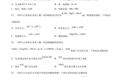 考点巩固卷06物质结构与性质（原卷版）_05高考化学_新高考复习资料_2024年新高考资料_一轮复习资料_完2024年高考化学一轮复习考点通关卷（新高考通用）_考点巩固卷