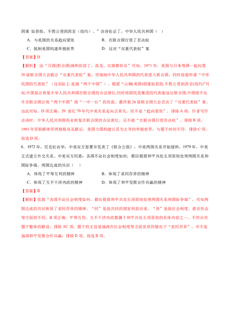 第7课国防现代化起步和外交工作新突破（任务型分层作业）（解析版）_新八下历史_00、更新资料3月23日_第二套(4)_分层作业_新课标资料（看这里面）