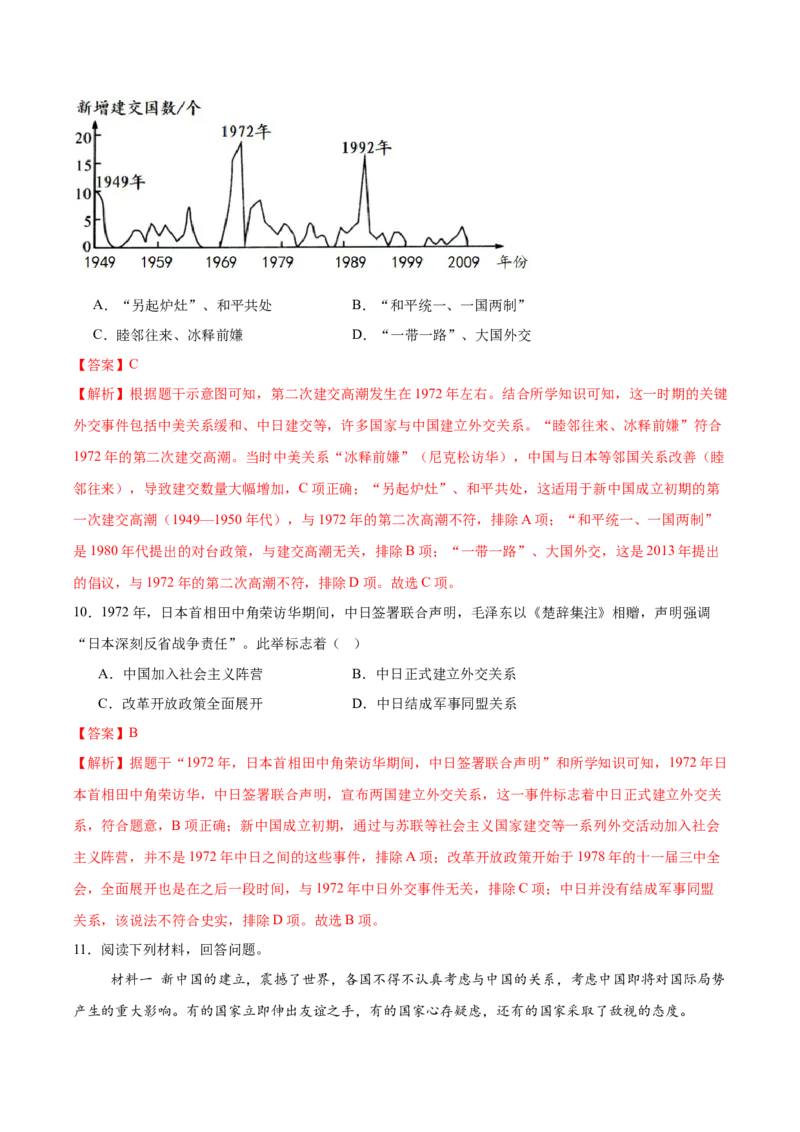 第7课国防现代化起步和外交工作新突破（任务型分层作业）（解析版）_新八下历史_00、更新资料3月23日_第二套(4)_分层作业_新课标资料（看这里面）
