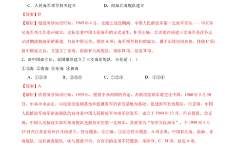 第7课国防现代化起步和外交工作新突破（任务型分层作业）（解析版）_新八下历史_00、更新资料3月23日_第二套(4)_分层作业_新课标资料（看这里面）