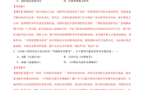 第7课国防现代化起步和外交工作新突破（任务型分层作业）（解析版）_新八下历史_00、更新资料3月23日_第二套(4)_分层作业_新课标资料（看这里面）