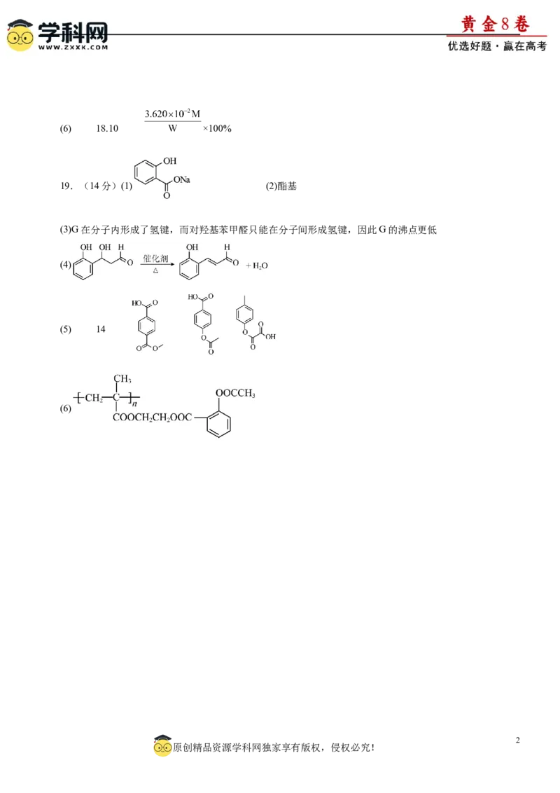 黄金卷03-赢在高考黄金8卷备战2024年高考化学模拟卷（辽宁专用）（参考答案）_05高考化学_2024年新高考资料_4.2024高考模拟预测试卷