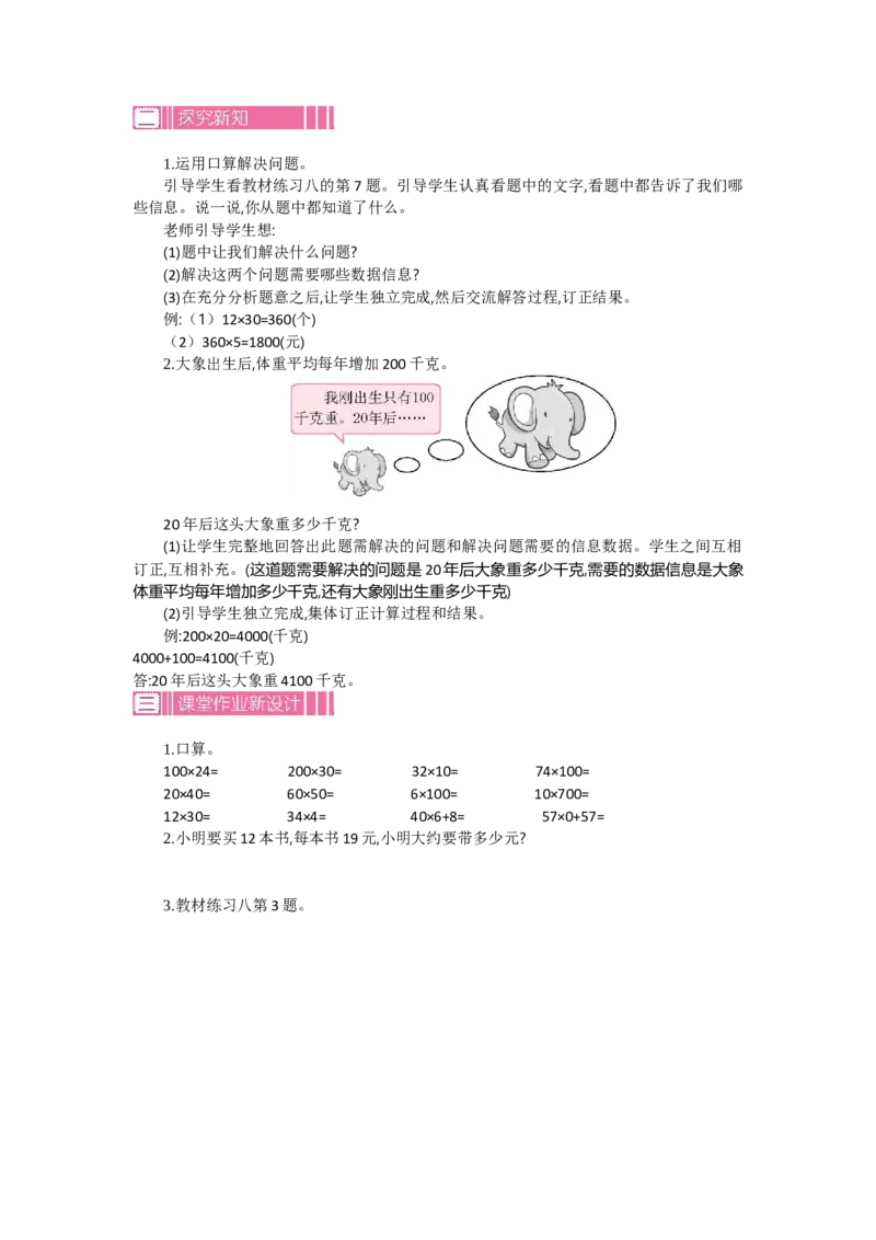 1.2口算乘法第二课时_26春人教版数学三下_19、赠送其它资料_旧教材资源_七彩课堂人教版数学三年级下册教案+学案_第四单元两位数乘两位数（教案+学案）_教案