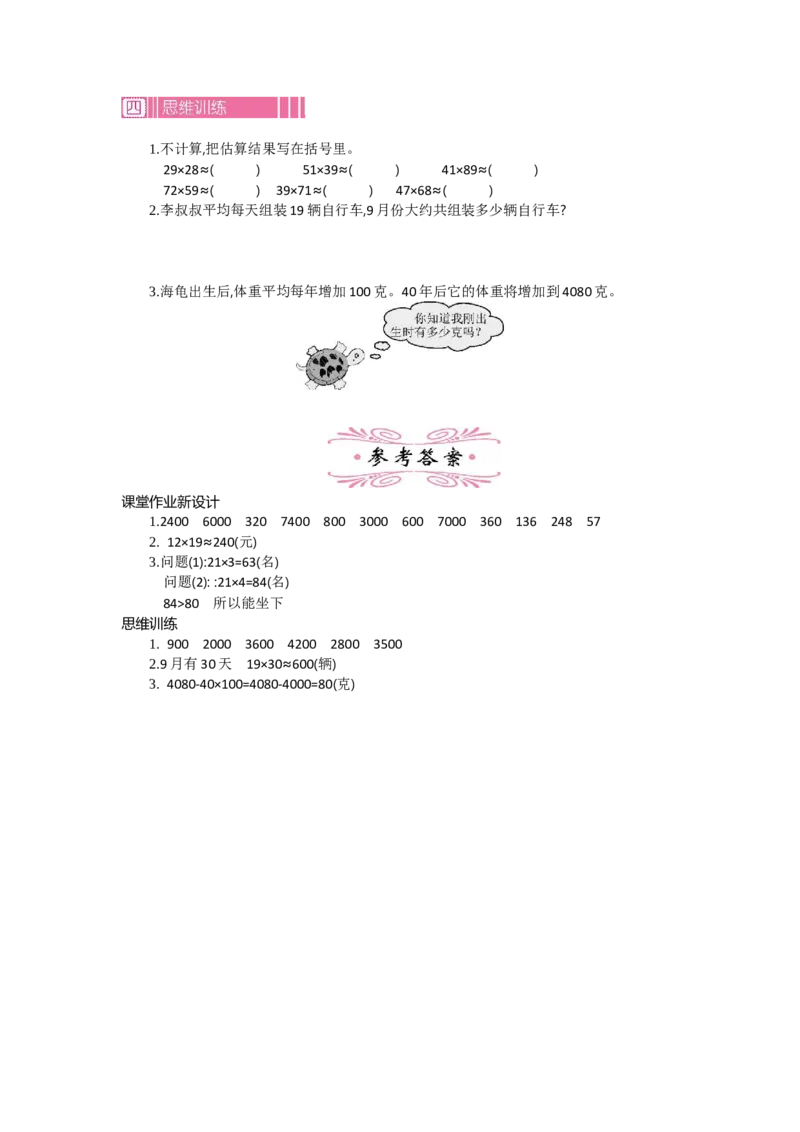 1.2口算乘法第二课时_26春人教版数学三下_19、赠送其它资料_旧教材资源_七彩课堂人教版数学三年级下册教案+学案_第四单元两位数乘两位数（教案+学案）_教案