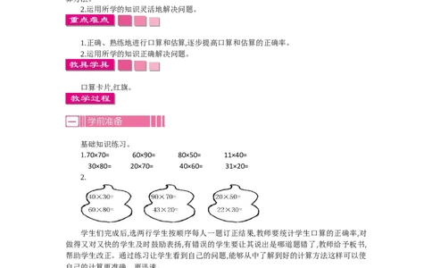 1.2口算乘法第二课时_26春人教版数学三下_19、赠送其它资料_旧教材资源_七彩课堂人教版数学三年级下册教案+学案_第四单元两位数乘两位数（教案+学案）_教案