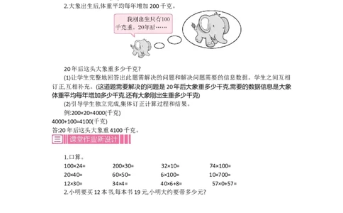 1.2口算乘法第二课时_26春人教版数学三下_19、赠送其它资料_旧教材资源_七彩课堂人教版数学三年级下册教案+学案_第四单元两位数乘两位数（教案+学案）_教案