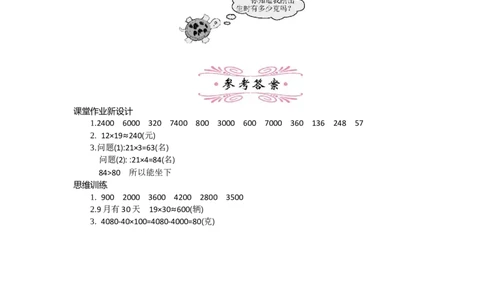 1.2口算乘法第二课时_26春人教版数学三下_19、赠送其它资料_旧教材资源_七彩课堂人教版数学三年级下册教案+学案_第四单元两位数乘两位数（教案+学案）_教案