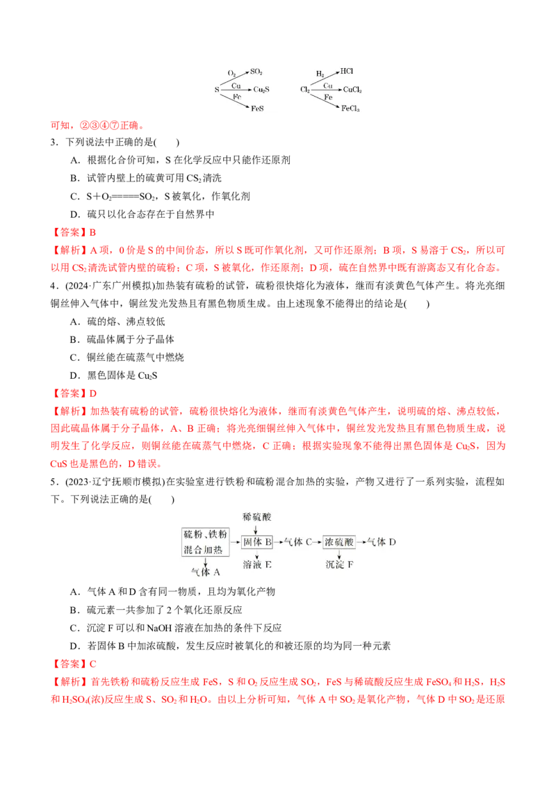 考点巩固卷04非金属及其化合物（解析版）_05高考化学_2025年新高考资料_一轮复习_2025年高考化学一轮复习考点通关卷_2025年高考化学一轮复习考点通关卷（新高考通用）（完结）