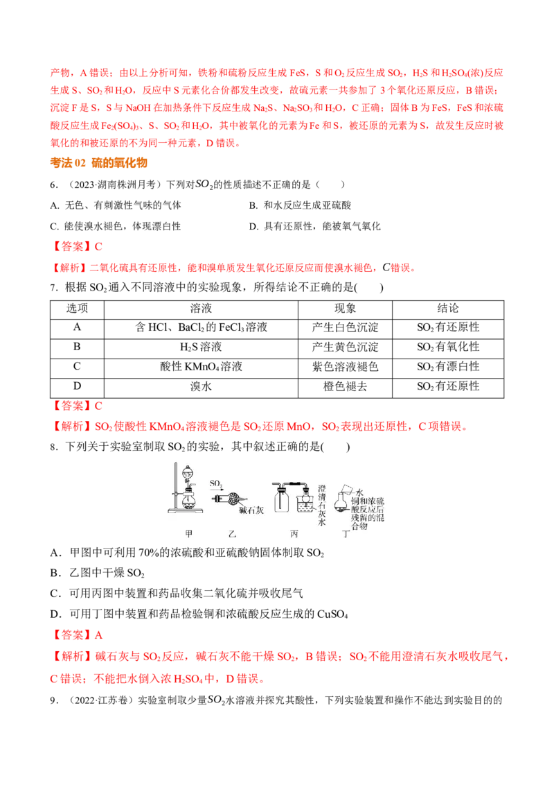 考点巩固卷04非金属及其化合物（解析版）_05高考化学_2025年新高考资料_一轮复习_2025年高考化学一轮复习考点通关卷_2025年高考化学一轮复习考点通关卷（新高考通用）（完结）
