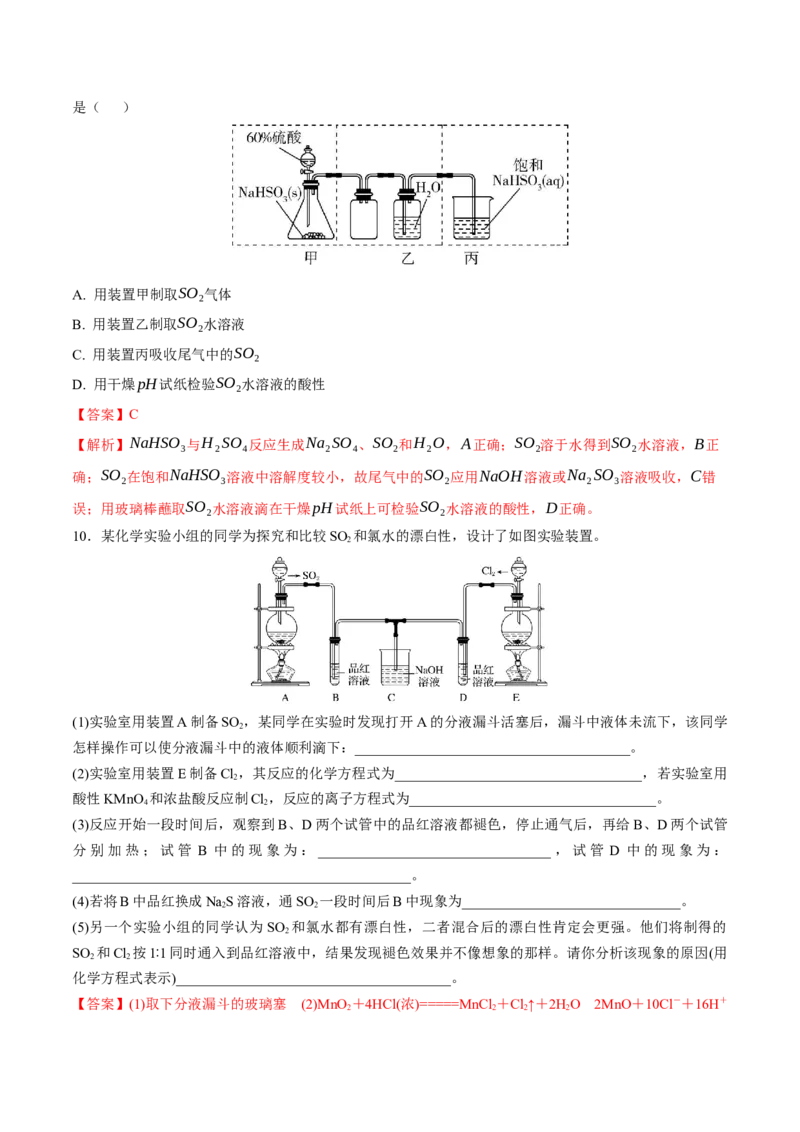 考点巩固卷04非金属及其化合物（解析版）_05高考化学_2025年新高考资料_一轮复习_2025年高考化学一轮复习考点通关卷_2025年高考化学一轮复习考点通关卷（新高考通用）（完结）