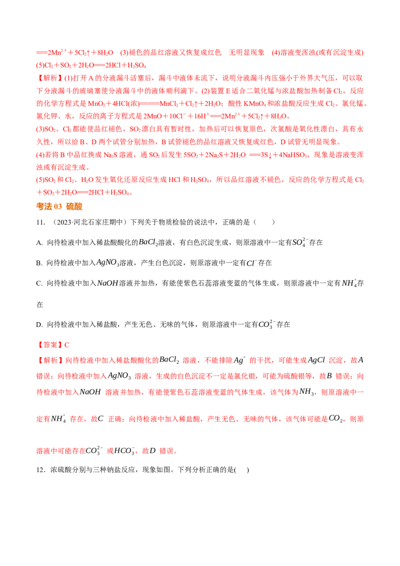 考点巩固卷04非金属及其化合物（解析版）_05高考化学_2025年新高考资料_一轮复习_2025年高考化学一轮复习考点通关卷_2025年高考化学一轮复习考点通关卷（新高考通用）（完结）