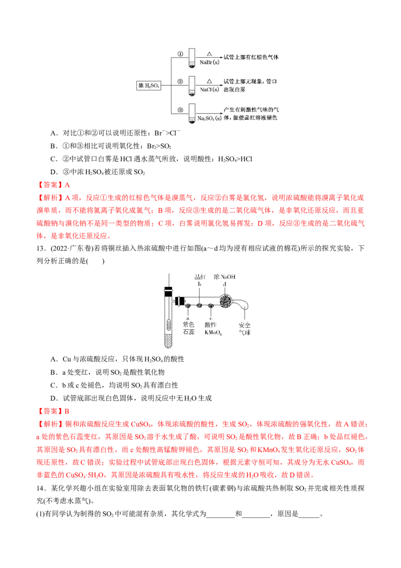 考点巩固卷04非金属及其化合物（解析版）_05高考化学_2025年新高考资料_一轮复习_2025年高考化学一轮复习考点通关卷_2025年高考化学一轮复习考点通关卷（新高考通用）（完结）