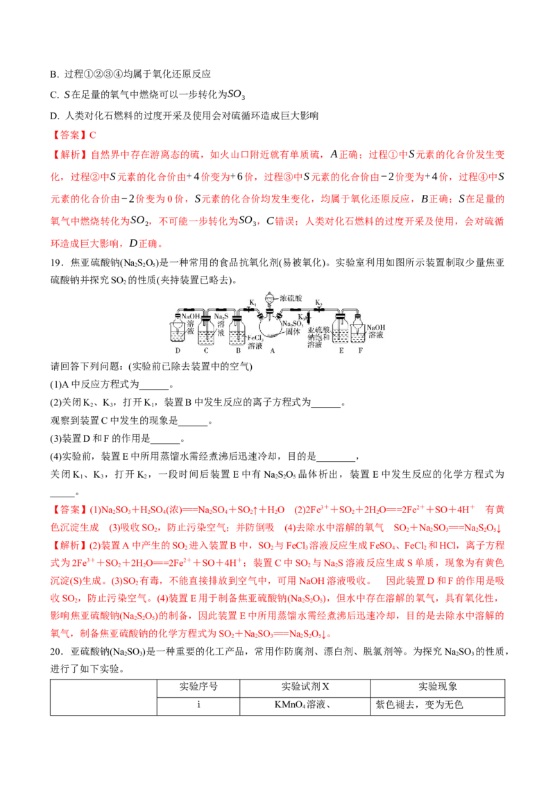 考点巩固卷04非金属及其化合物（解析版）_05高考化学_2025年新高考资料_一轮复习_2025年高考化学一轮复习考点通关卷_2025年高考化学一轮复习考点通关卷（新高考通用）（完结）