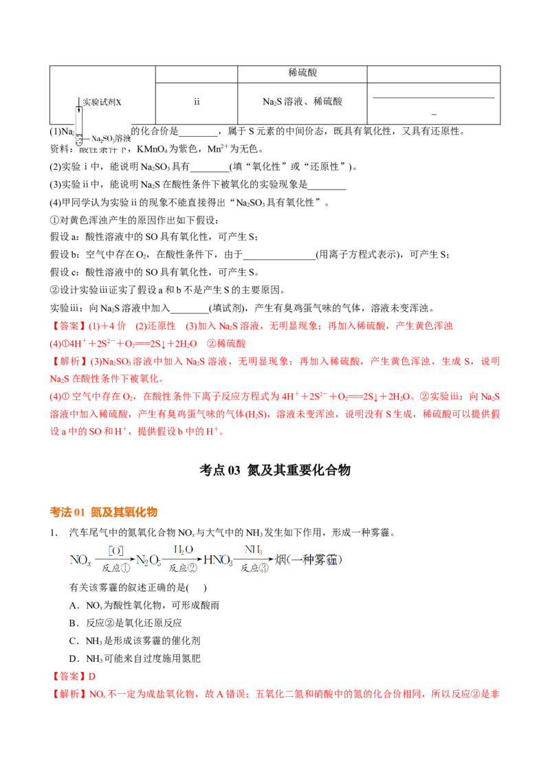 考点巩固卷04非金属及其化合物（解析版）_05高考化学_2025年新高考资料_一轮复习_2025年高考化学一轮复习考点通关卷_2025年高考化学一轮复习考点通关卷（新高考通用）（完结）