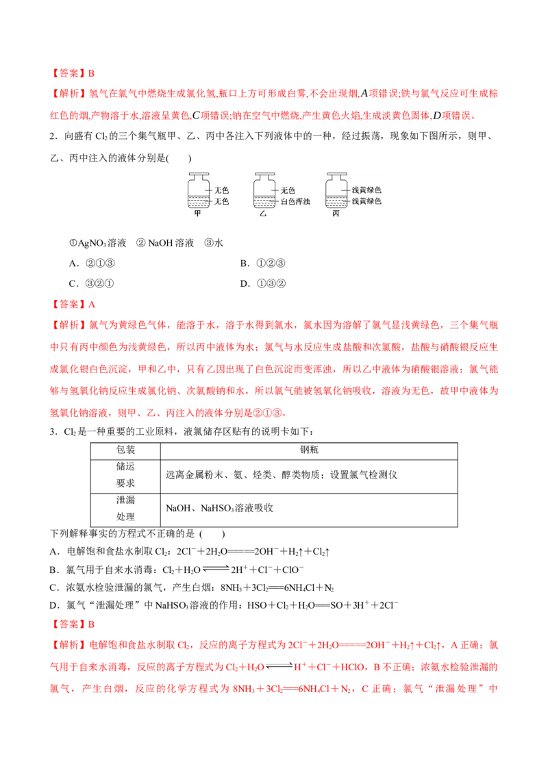 考点巩固卷04非金属及其化合物（解析版）_05高考化学_2025年新高考资料_一轮复习_2025年高考化学一轮复习考点通关卷_2025年高考化学一轮复习考点通关卷（新高考通用）（完结）