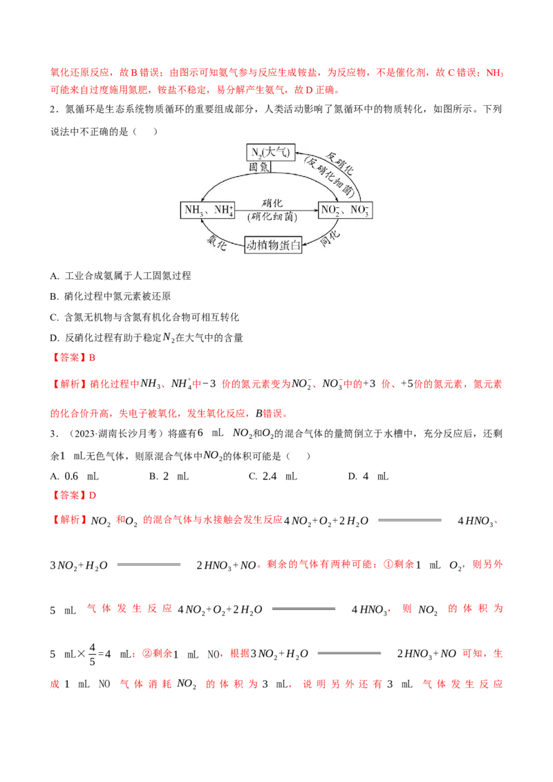考点巩固卷04非金属及其化合物（解析版）_05高考化学_2025年新高考资料_一轮复习_2025年高考化学一轮复习考点通关卷_2025年高考化学一轮复习考点通关卷（新高考通用）（完结）