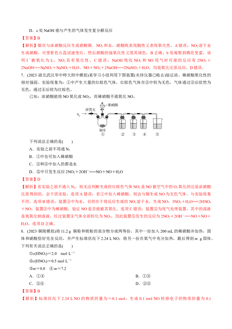 考点巩固卷04非金属及其化合物（解析版）_05高考化学_2025年新高考资料_一轮复习_2025年高考化学一轮复习考点通关卷_2025年高考化学一轮复习考点通关卷（新高考通用）（完结）
