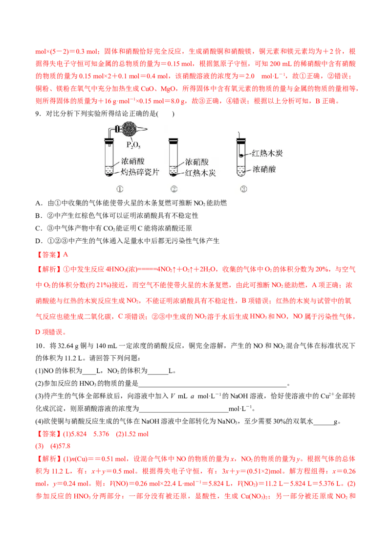 考点巩固卷04非金属及其化合物（解析版）_05高考化学_2025年新高考资料_一轮复习_2025年高考化学一轮复习考点通关卷_2025年高考化学一轮复习考点通关卷（新高考通用）（完结）