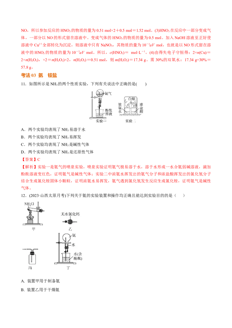 考点巩固卷04非金属及其化合物（解析版）_05高考化学_2025年新高考资料_一轮复习_2025年高考化学一轮复习考点通关卷_2025年高考化学一轮复习考点通关卷（新高考通用）（完结）