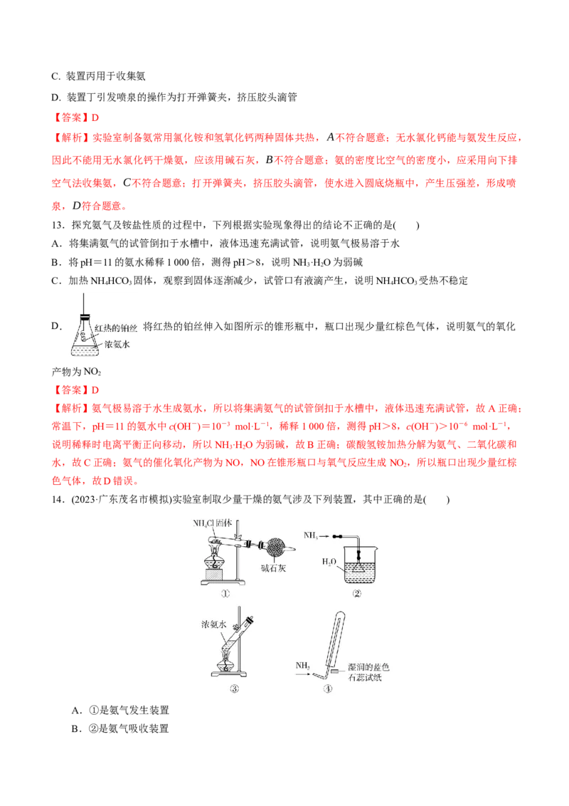 考点巩固卷04非金属及其化合物（解析版）_05高考化学_2025年新高考资料_一轮复习_2025年高考化学一轮复习考点通关卷_2025年高考化学一轮复习考点通关卷（新高考通用）（完结）