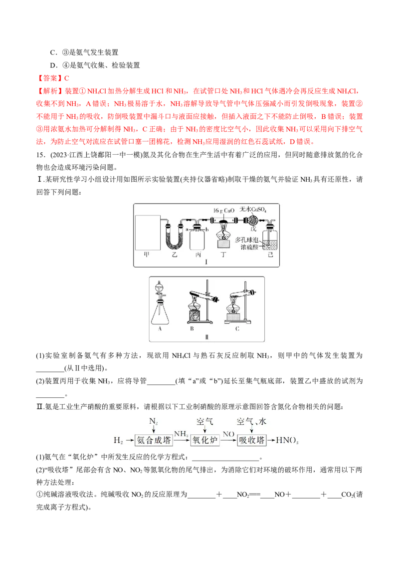 考点巩固卷04非金属及其化合物（解析版）_05高考化学_2025年新高考资料_一轮复习_2025年高考化学一轮复习考点通关卷_2025年高考化学一轮复习考点通关卷（新高考通用）（完结）