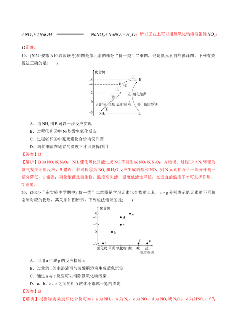 考点巩固卷04非金属及其化合物（解析版）_05高考化学_2025年新高考资料_一轮复习_2025年高考化学一轮复习考点通关卷_2025年高考化学一轮复习考点通关卷（新高考通用）（完结）