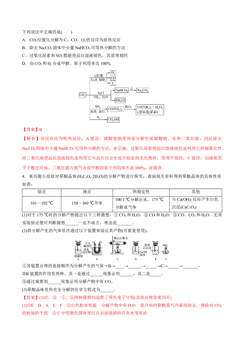 考点巩固卷04非金属及其化合物（解析版）_05高考化学_2025年新高考资料_一轮复习_2025年高考化学一轮复习考点通关卷_2025年高考化学一轮复习考点通关卷（新高考通用）（完结）