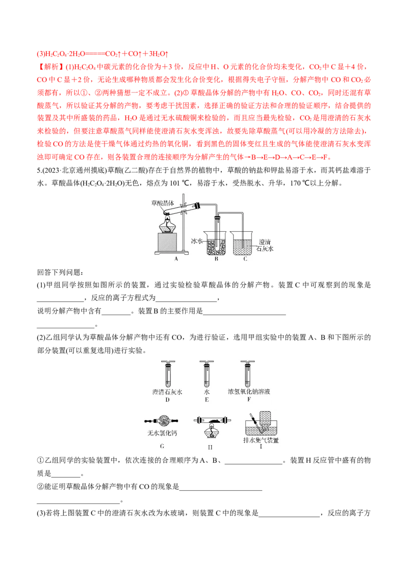 考点巩固卷04非金属及其化合物（解析版）_05高考化学_2025年新高考资料_一轮复习_2025年高考化学一轮复习考点通关卷_2025年高考化学一轮复习考点通关卷（新高考通用）（完结）