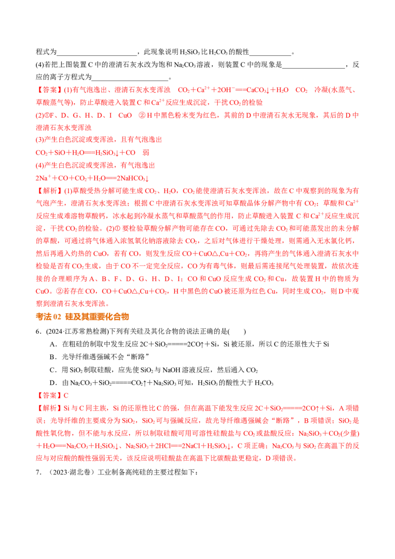 考点巩固卷04非金属及其化合物（解析版）_05高考化学_2025年新高考资料_一轮复习_2025年高考化学一轮复习考点通关卷_2025年高考化学一轮复习考点通关卷（新高考通用）（完结）