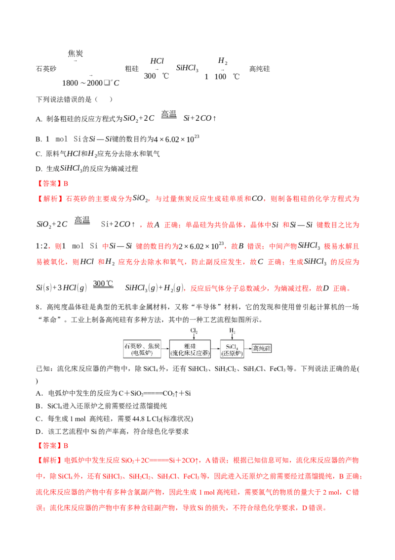 考点巩固卷04非金属及其化合物（解析版）_05高考化学_2025年新高考资料_一轮复习_2025年高考化学一轮复习考点通关卷_2025年高考化学一轮复习考点通关卷（新高考通用）（完结）