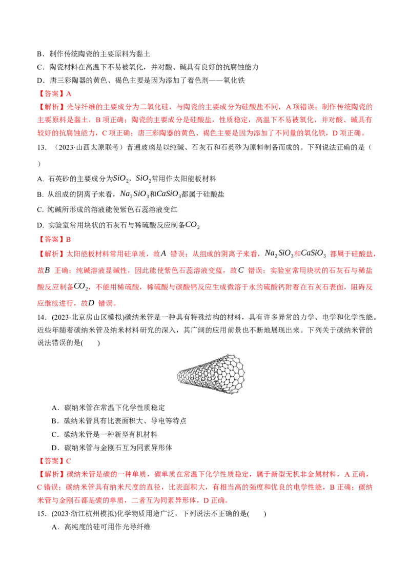 考点巩固卷04非金属及其化合物（解析版）_05高考化学_2025年新高考资料_一轮复习_2025年高考化学一轮复习考点通关卷_2025年高考化学一轮复习考点通关卷（新高考通用）（完结）
