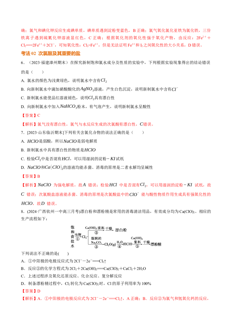 考点巩固卷04非金属及其化合物（解析版）_05高考化学_2025年新高考资料_一轮复习_2025年高考化学一轮复习考点通关卷_2025年高考化学一轮复习考点通关卷（新高考通用）（完结）
