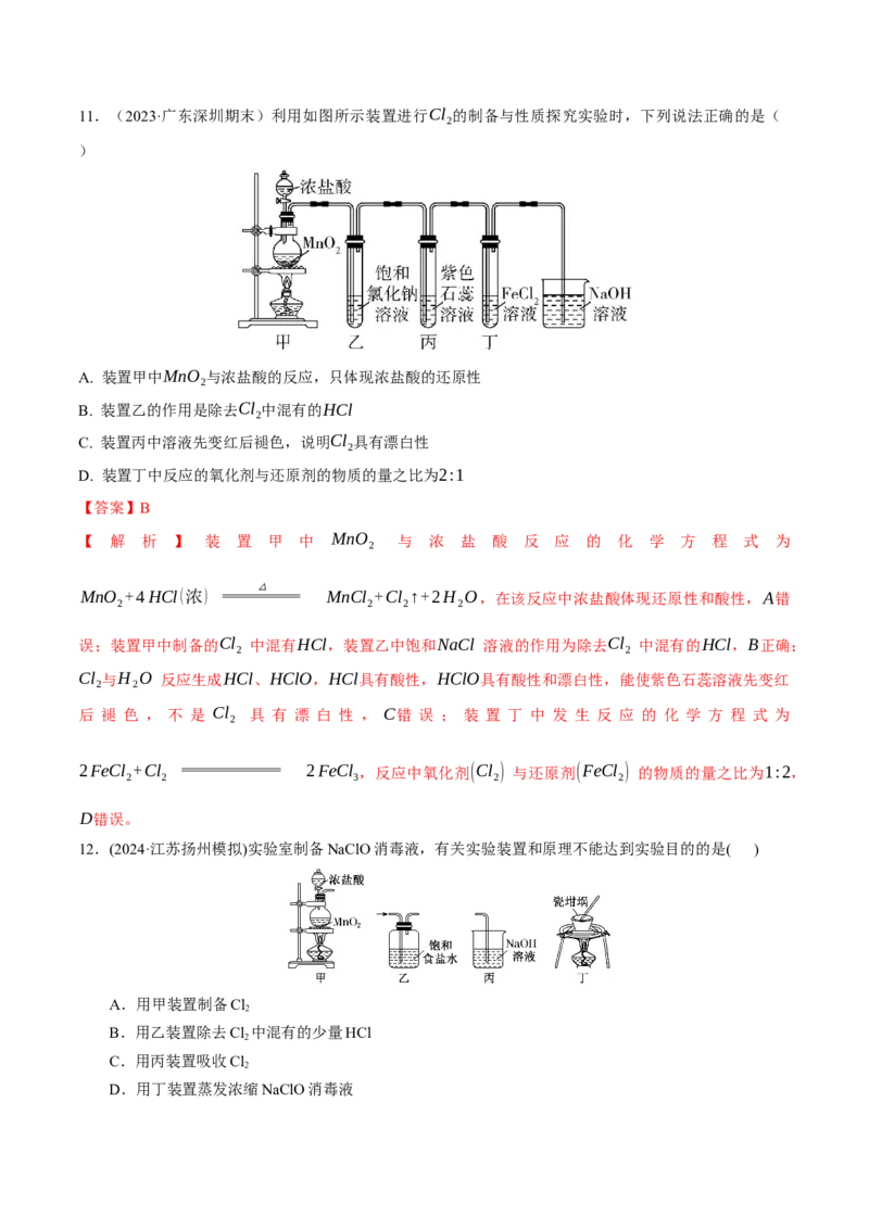 考点巩固卷04非金属及其化合物（解析版）_05高考化学_2025年新高考资料_一轮复习_2025年高考化学一轮复习考点通关卷_2025年高考化学一轮复习考点通关卷（新高考通用）（完结）