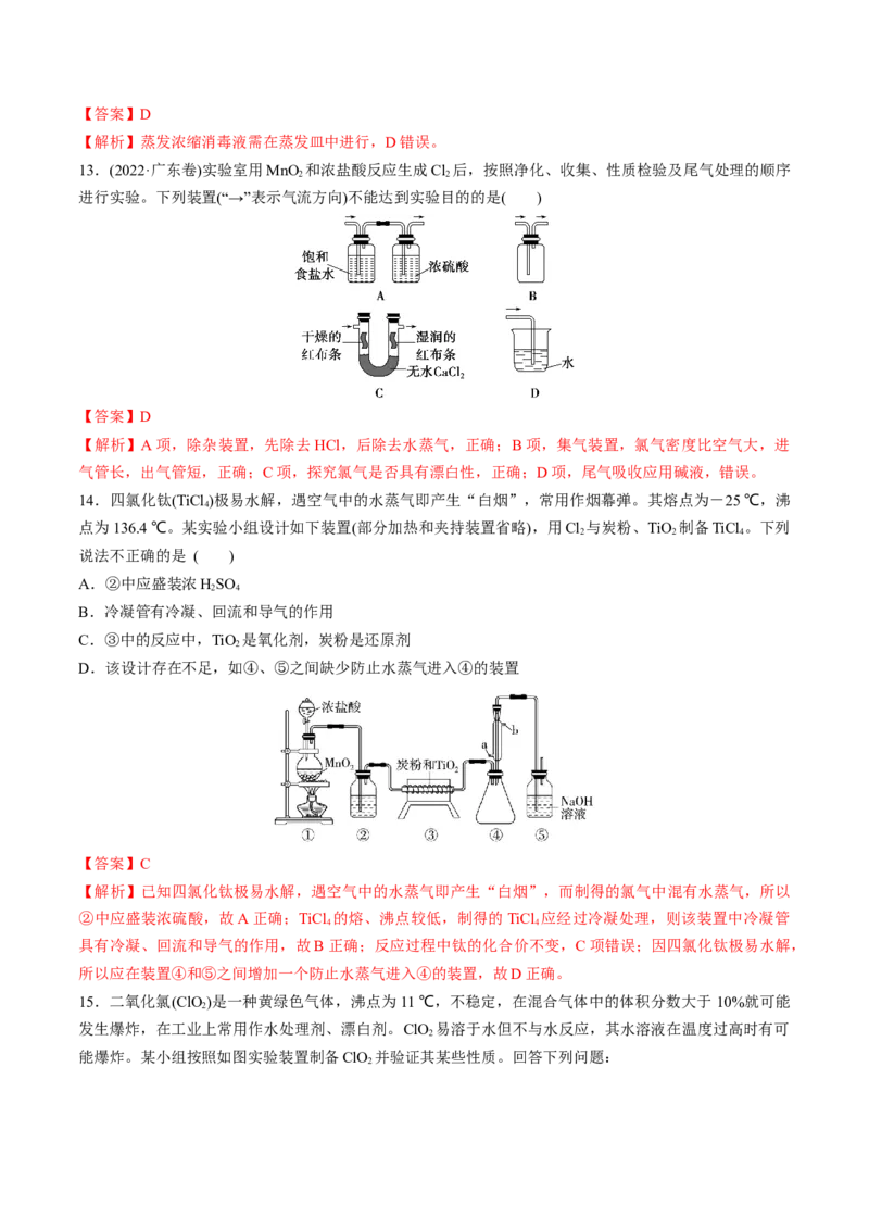 考点巩固卷04非金属及其化合物（解析版）_05高考化学_2025年新高考资料_一轮复习_2025年高考化学一轮复习考点通关卷_2025年高考化学一轮复习考点通关卷（新高考通用）（完结）