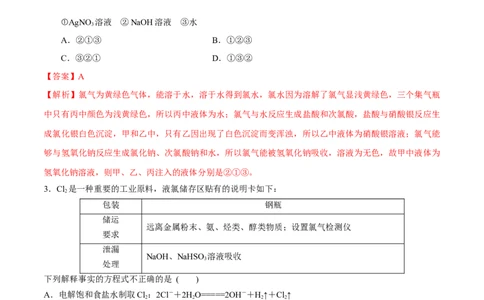 考点巩固卷04非金属及其化合物（解析版）_05高考化学_2025年新高考资料_一轮复习_2025年高考化学一轮复习考点通关卷_2025年高考化学一轮复习考点通关卷（新高考通用）（完结）