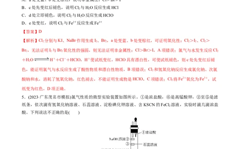 考点巩固卷04非金属及其化合物（解析版）_05高考化学_2025年新高考资料_一轮复习_2025年高考化学一轮复习考点通关卷_2025年高考化学一轮复习考点通关卷（新高考通用）（完结）