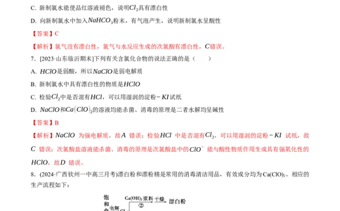 考点巩固卷04非金属及其化合物（解析版）_05高考化学_2025年新高考资料_一轮复习_2025年高考化学一轮复习考点通关卷_2025年高考化学一轮复习考点通关卷（新高考通用）（完结）