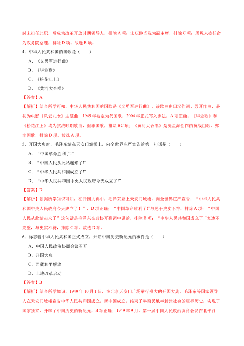 第1课中华人民共和国成立（任务型分层作业）（解析版）_新八下历史_00、更新资料3月23日_新版_第一套_03.分层作业