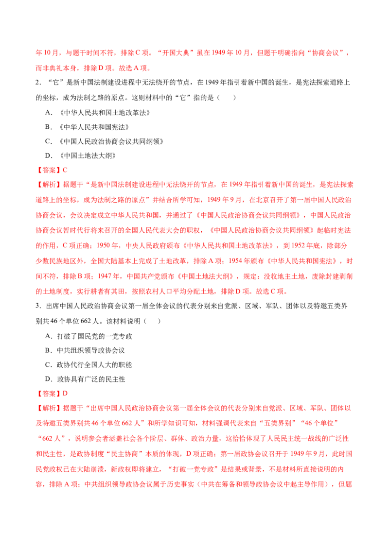 第1课中华人民共和国成立（任务型分层作业）（解析版）_新八下历史_00、更新资料3月23日_新版_第一套_03.分层作业