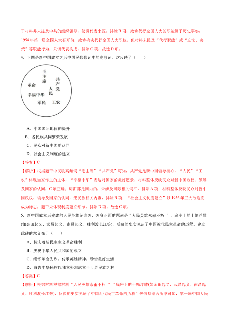 第1课中华人民共和国成立（任务型分层作业）（解析版）_新八下历史_00、更新资料3月23日_新版_第一套_03.分层作业