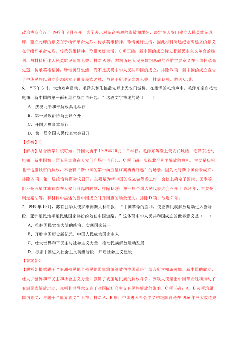 第1课中华人民共和国成立（任务型分层作业）（解析版）_新八下历史_00、更新资料3月23日_新版_第一套_03.分层作业