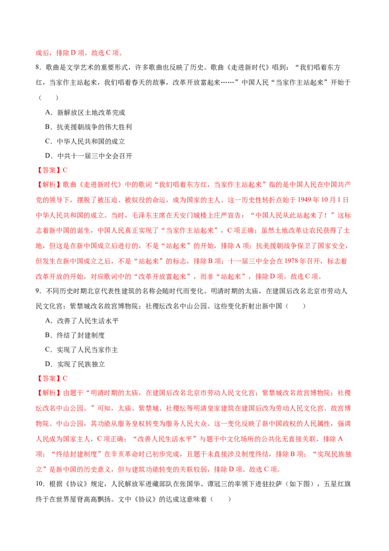 第1课中华人民共和国成立（任务型分层作业）（解析版）_新八下历史_00、更新资料3月23日_新版_第一套_03.分层作业