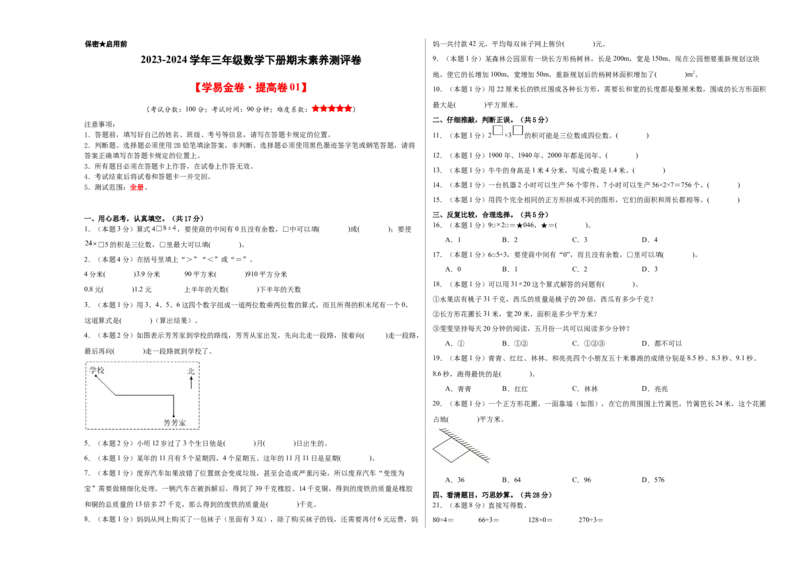 数学（提高卷01）（考试版A3）_26春人教版数学三下_19、赠送其它资料_新建文件夹_三年级数学下册（人教版）_期中+期末-K149_期末试卷