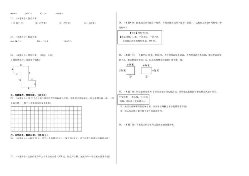 数学（提高卷01）（考试版A3）_26春人教版数学三下_19、赠送其它资料_新建文件夹_三年级数学下册（人教版）_期中+期末-K149_期末试卷