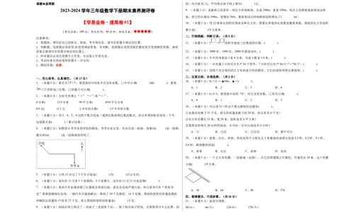 数学（提高卷01）（考试版A3）_26春人教版数学三下_19、赠送其它资料_新建文件夹_三年级数学下册（人教版）_期中+期末-K149_期末试卷