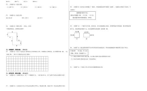 数学（提高卷01）（考试版A3）_26春人教版数学三下_19、赠送其它资料_新建文件夹_三年级数学下册（人教版）_期中+期末-K149_期末试卷