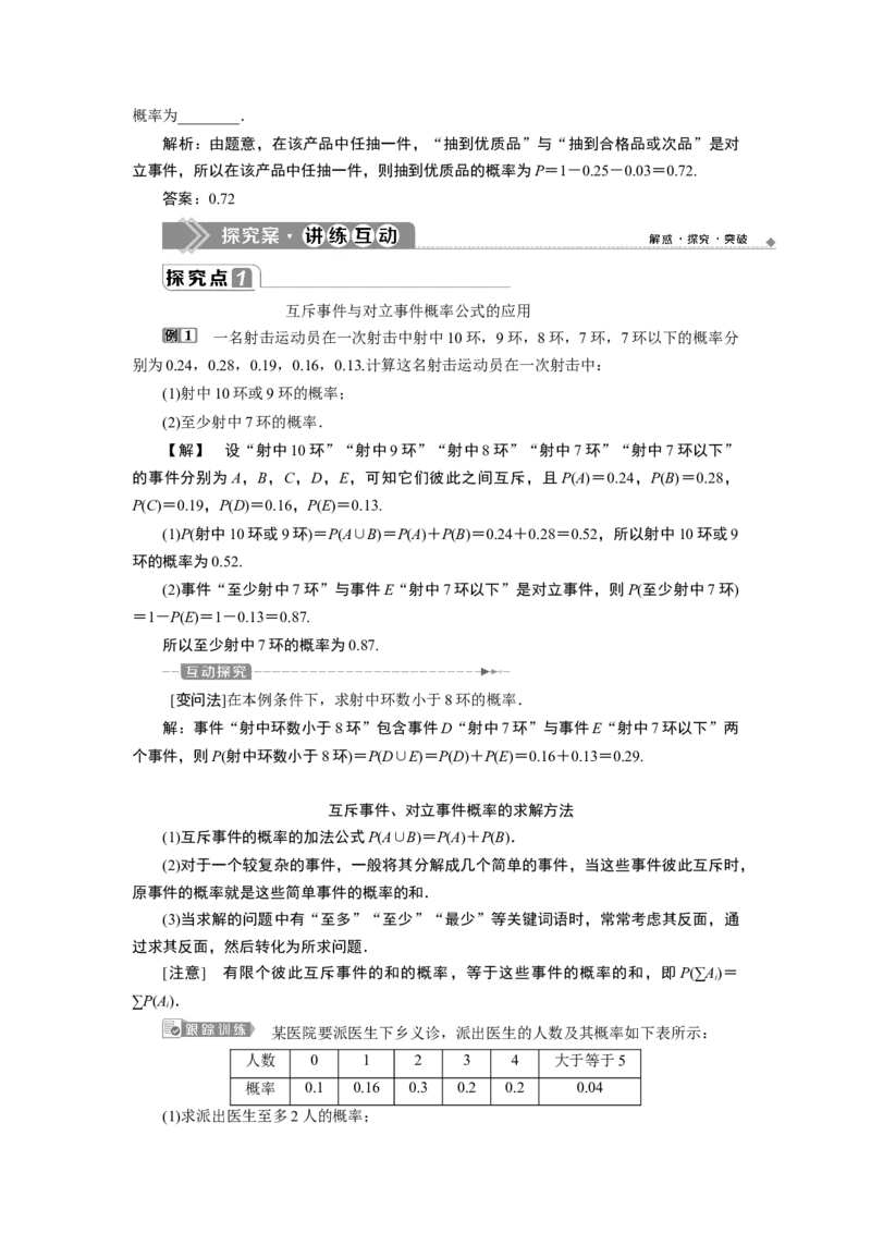 310．1.4　概率的基本性质_化学课件_高中数学必修一二_2020年新改版--高中数学必修2（课件+学案+练习+章末复习）_110．1　随机事件与概率
